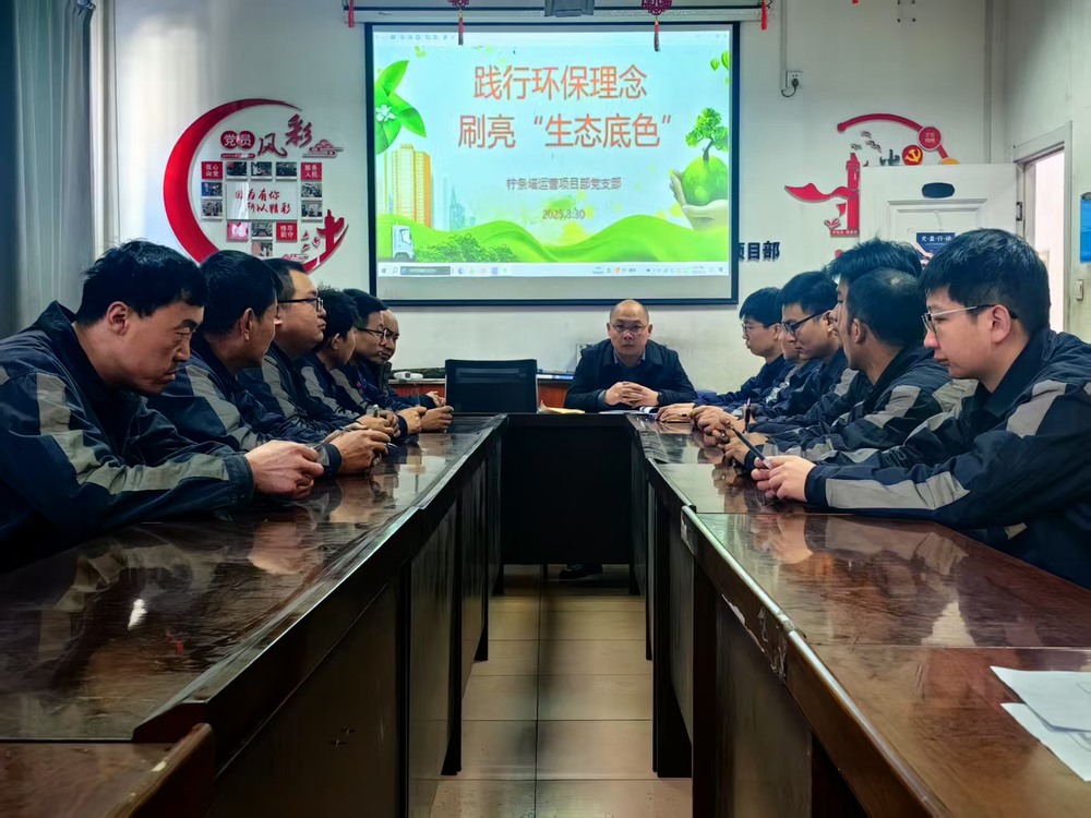 陜煤建設(shè)洗選煤運(yùn)營(yíng)公司檸條塔運(yùn)營(yíng)項(xiàng)目部：開展“踐行環(huán)保理念，刷亮生態(tài)底色”主題黨日活動(dòng)