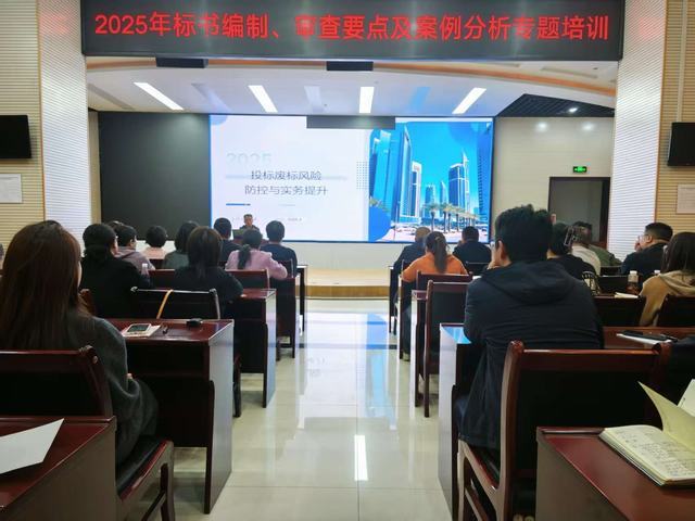 陜煤建設(shè)舉辦2025年標(biāo)書(shū)編制、審查要點(diǎn)及案列分析專題培訓(xùn)