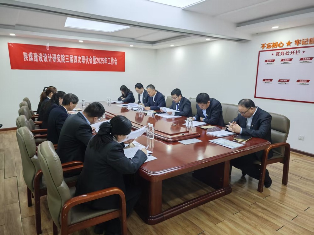 陜煤建設(shè)設(shè)計(jì)研究院：穩(wěn)扎穩(wěn)打深耕陜煤市場(chǎng)，積極進(jìn)取拓寬設(shè)計(jì)宏圖