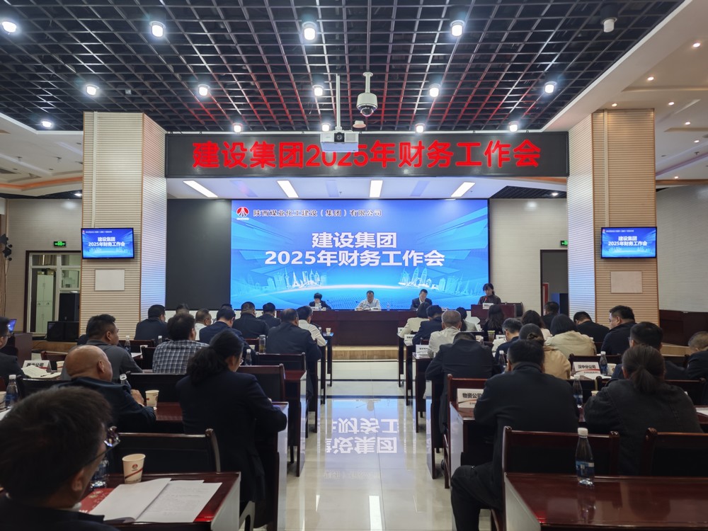 陜煤建設(shè)召開(kāi)2025年財(cái)務(wù)工作會(huì)