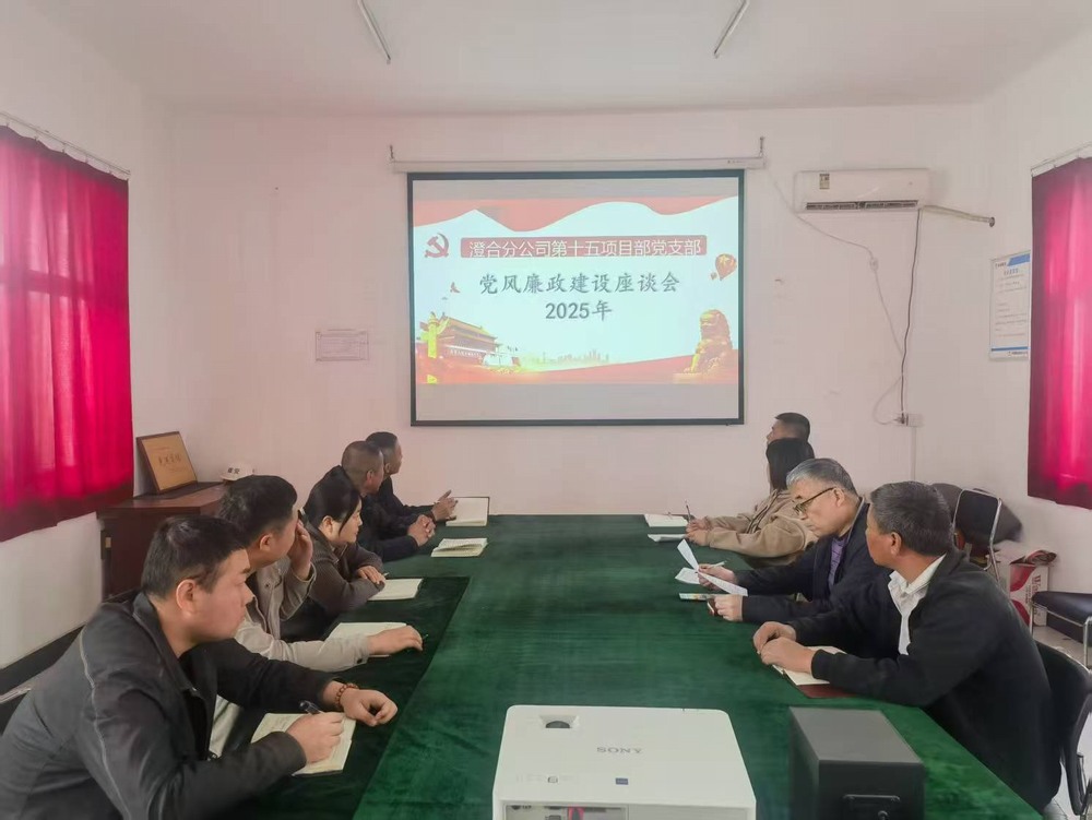 陜煤建設(shè)澄合分公司第十五項(xiàng)目部黨支部：打出廉潔教育“組合拳” 筑牢廉政建設(shè)“防火墻”