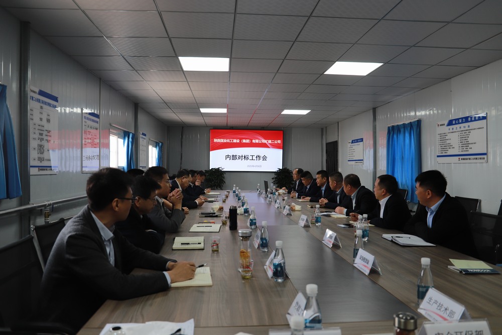 陜煤建設(shè)礦建二公司：內(nèi)外對標(biāo)，驅(qū)動發(fā)展進(jìn)階之路