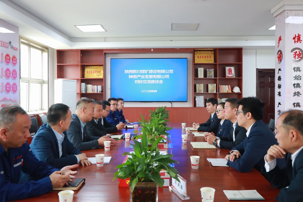 陜煤建設(shè)銅煤公司：深入陜煤集團神南產(chǎn)業(yè)發(fā)展有限公司開展黨建對標交流活動
