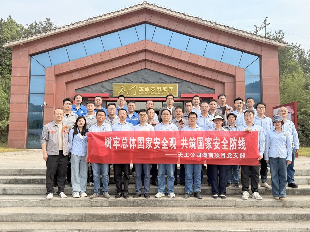 陜煤建設(shè)天工公司湖南項(xiàng)目黨支部開展“樹牢總體國(guó)家安全觀，共筑國(guó)家安全防線”主題黨日活動(dòng)