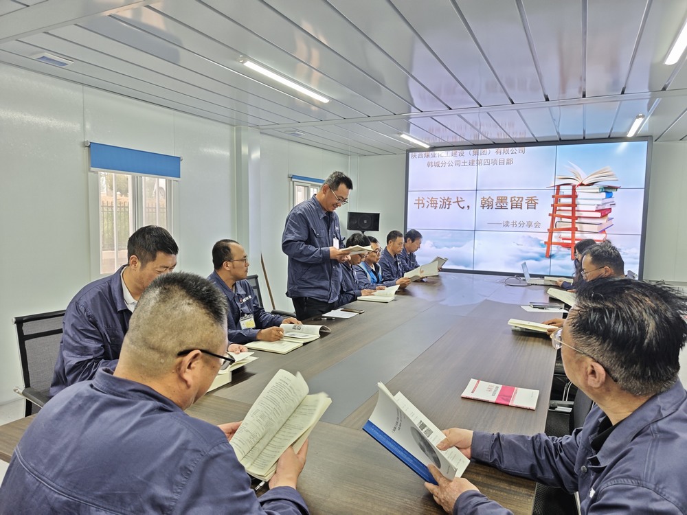陜煤建設(shè)韓城分公司土建四項(xiàng)目部：閱盡千帆書作伴，書香漫卷四“閱”天