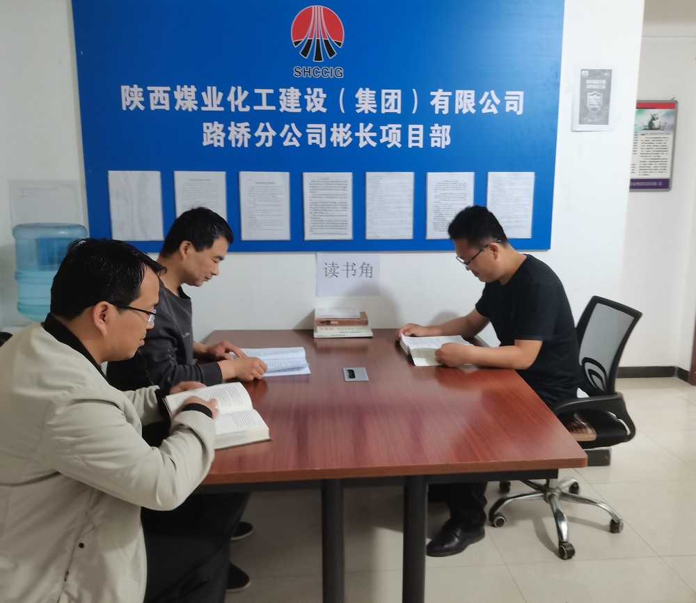 陜煤建設(shè)路橋分公司基層項(xiàng)目部開展“世界讀書日”活動