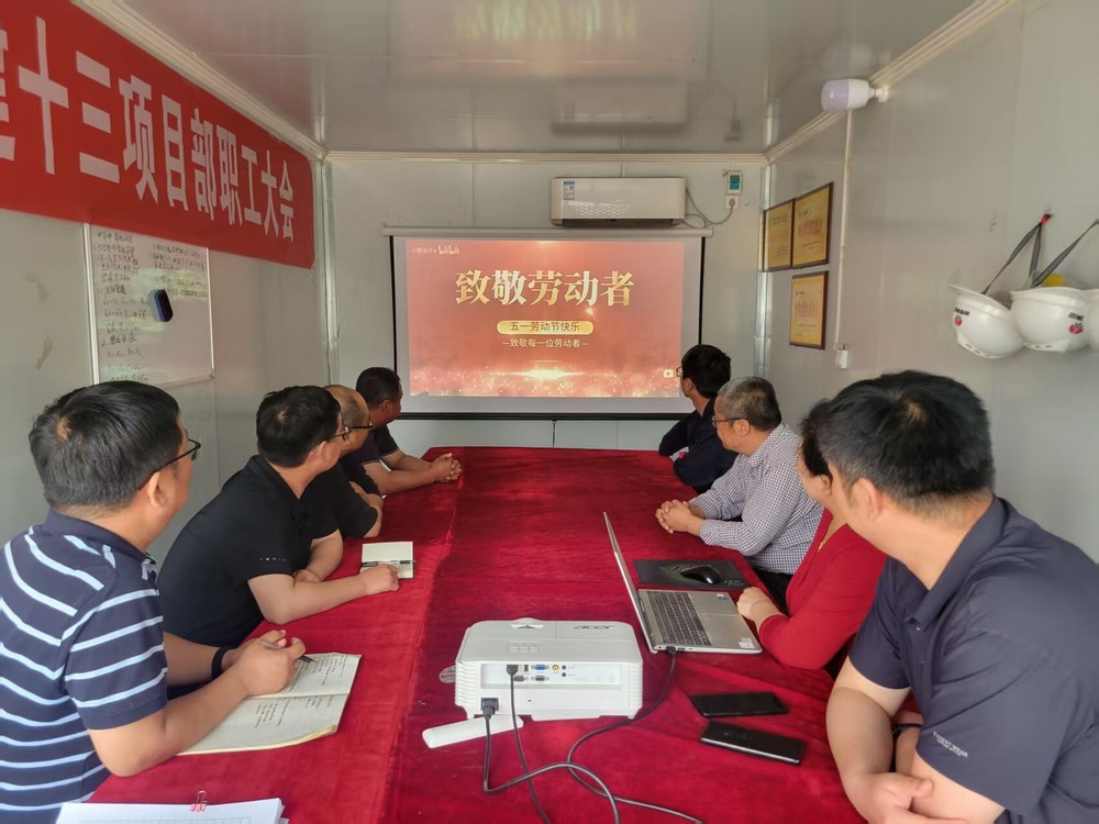 陜煤建設(shè)韓城分公司土建十三項(xiàng)目部：致敬勞動(dòng)者 共創(chuàng)美好未來