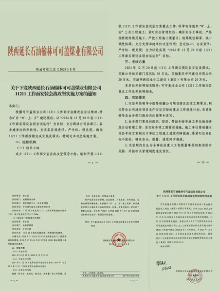 陜煤建設(shè)煤礦運營服務(wù)分公司榮獲可可蓋煤業(yè)表彰獎勵
