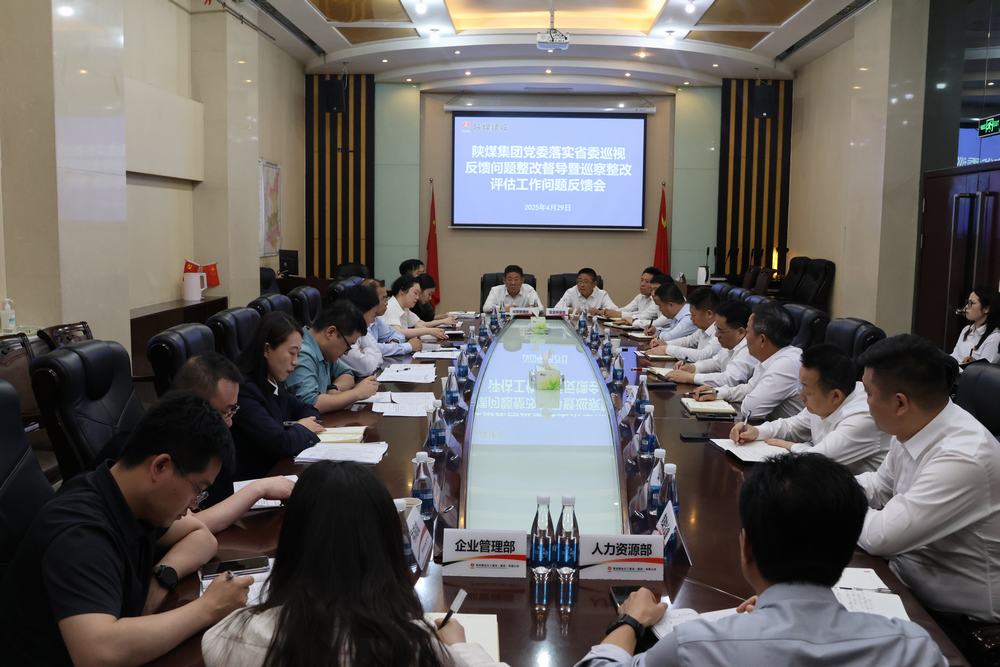 陜煤集團(tuán)巡察整改第二評估組到建設(shè)集團(tuán)開展落實(shí)省委巡視反饋問題整改督導(dǎo)暨巡察整改評估工作