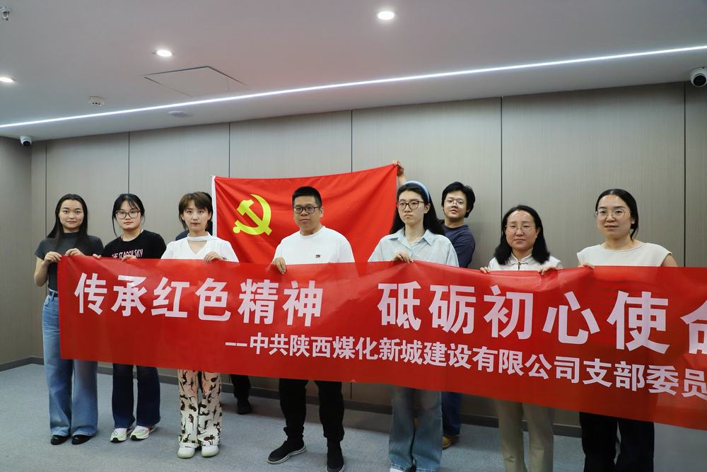 陜煤建設(shè)新城公司創(chuàng)新形式慶?！拔逡弧薄拔逅摹彪p節(jié)