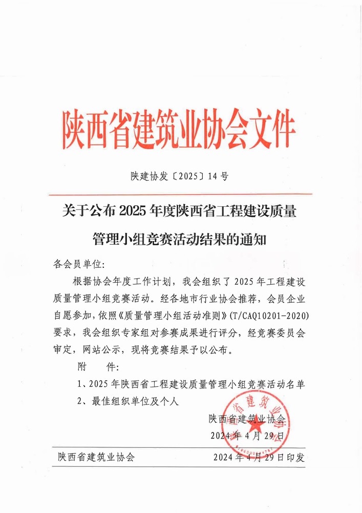 陜煤建設(shè)銅煤公司QC成果再添新獎