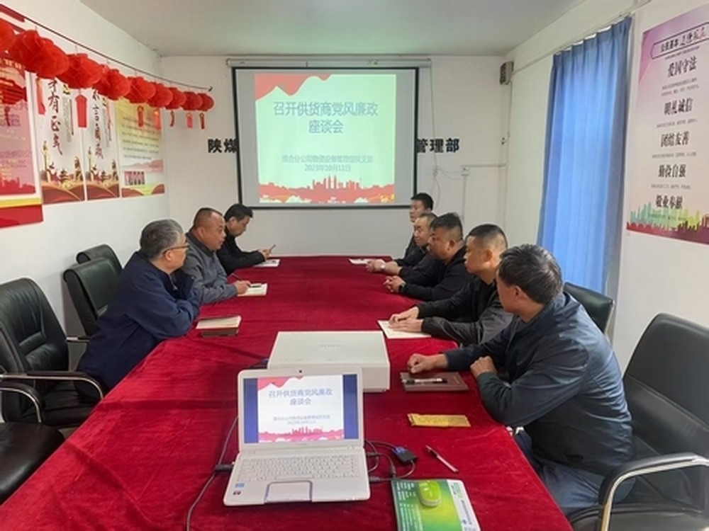 陜煤建設(shè)渭南分公司物資設(shè)備管理部：多舉措守護物資設(shè)備管理“清風凈土”