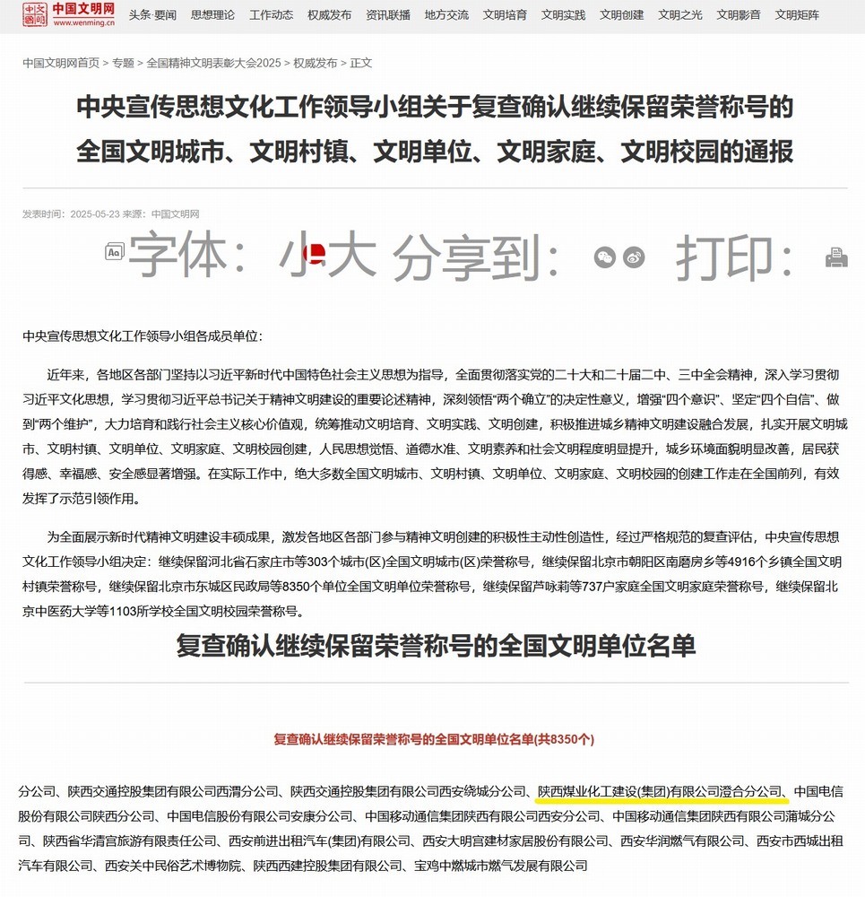 陜煤建設(shè)澄合分公司：文明續(xù)章，砥礪前行再譜新篇