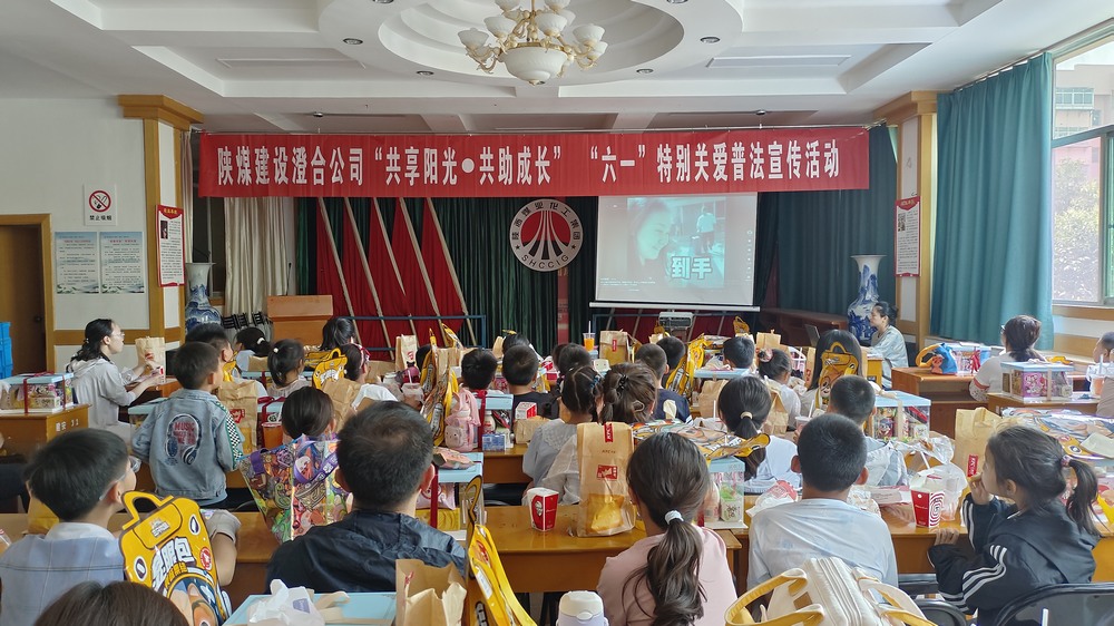 陜煤建設(shè)澄合公司開展“關(guān)愛職工子女，共筑法治護盾”“六一”特別關(guān)愛普法宣傳活動