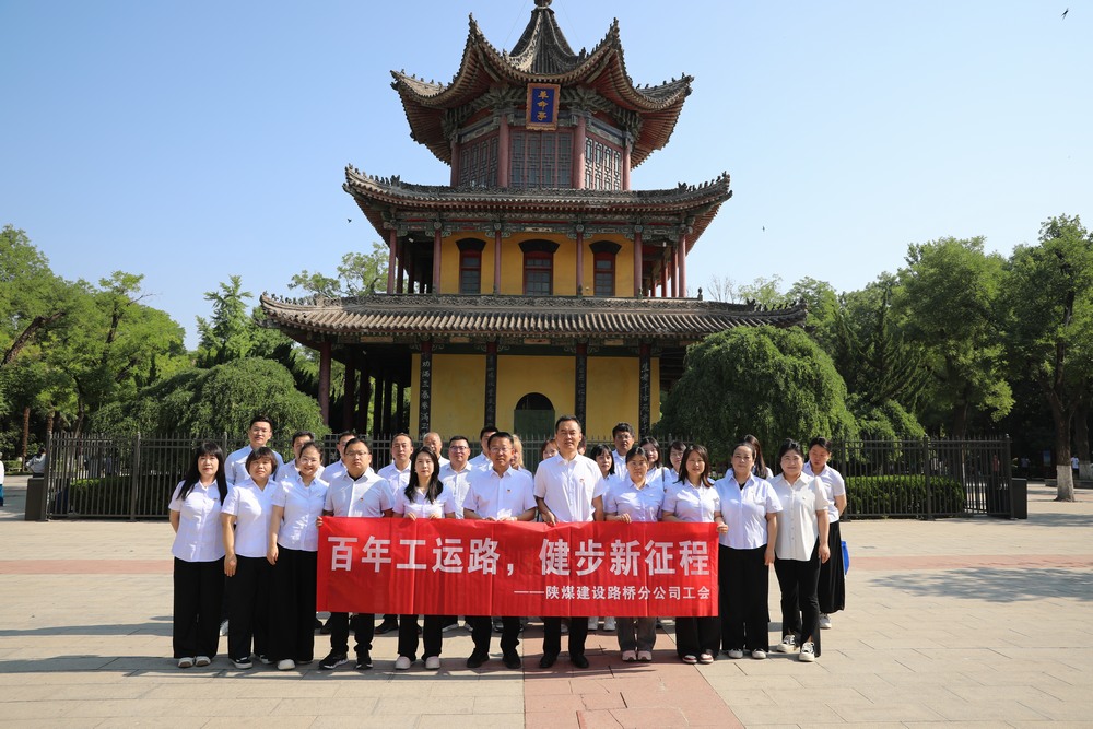 陜煤建設(shè)路橋分公司工會開展“百年工運路，健步新征程”健步行活動