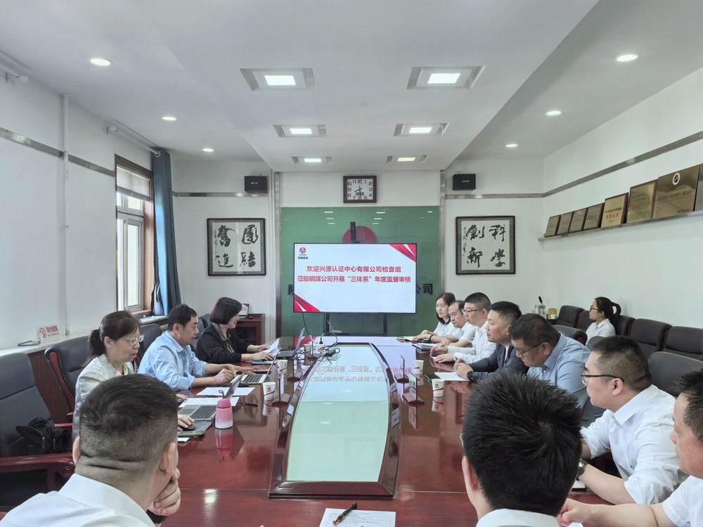 陜煤建設(shè)銅煤公司順利通過“三體系”年度監(jiān)督審核