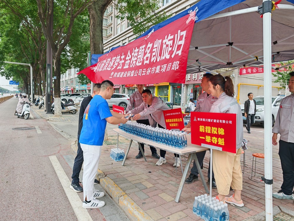 陜煤建設(shè)銅煤公司：情暖高考季 愛心助考顯擔(dān)當(dāng)