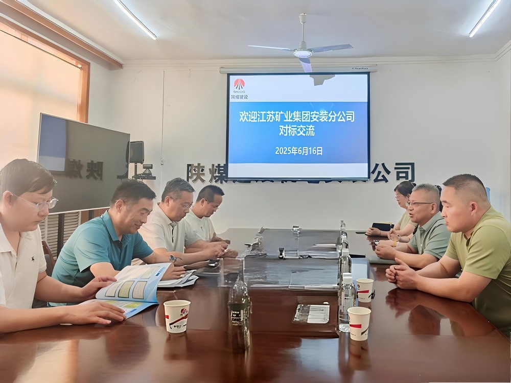 陜煤建設(shè)機電安裝公司與江蘇礦業(yè)集團(tuán)安裝分公司開展對標(biāo)交流活動