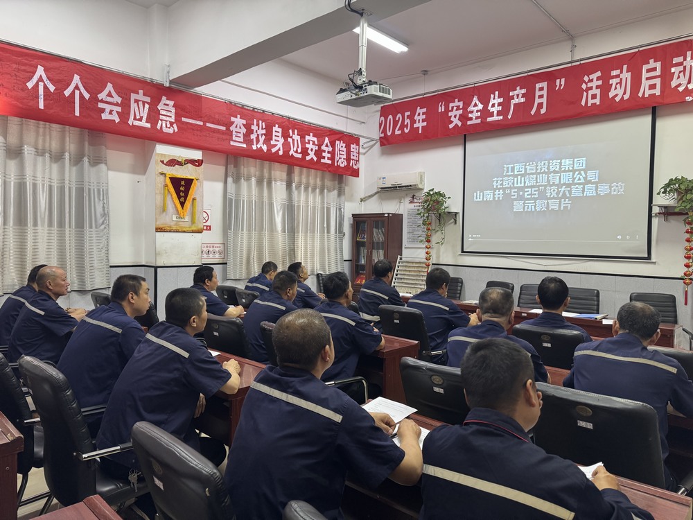 陜煤建設洗選煤運營公司澄合山陽運營項目部：智繪安全新藍圖，共筑廠區(qū)生命線