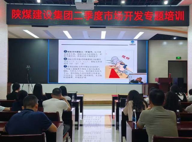 陜煤建設(shè)集團(tuán)舉辦2025年二季度市場(chǎng)開(kāi)發(fā)專(zhuān)題培訓(xùn)