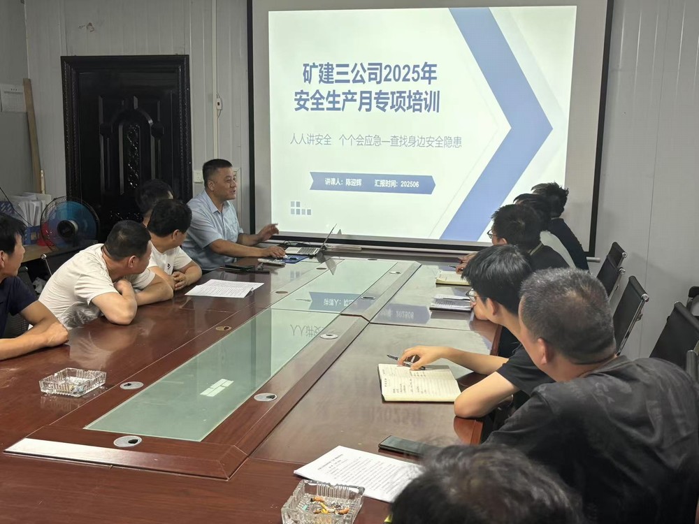 陜煤建設(shè)礦建三公司：多維發(fā)力，全面筑牢安全屏障