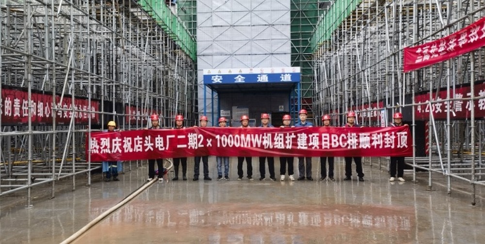 陜煤建設(shè)黃陵礦業(yè)店頭電廠二期 2×1000MW 機(jī)組擴(kuò)建項目 BC 排順利封頂