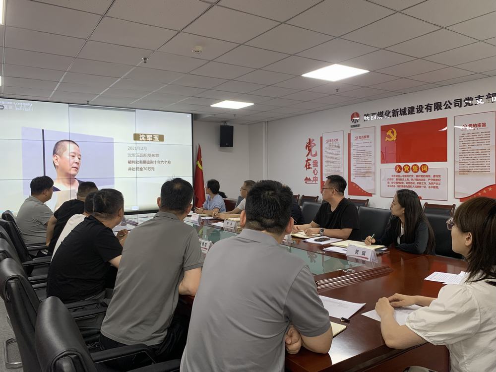 陜煤建設新城公司：筑牢廉潔防線 護航高質(zhì)量發(fā)展