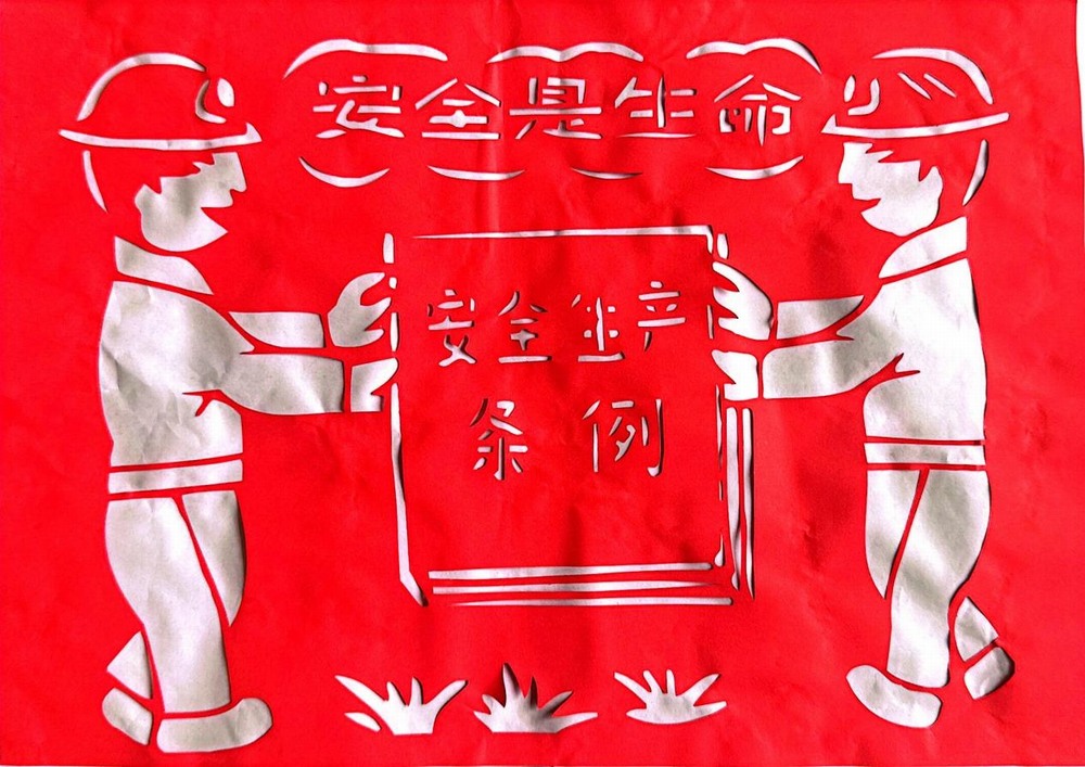 以剪紙傳意，筑牢安全生產(chǎn)防線