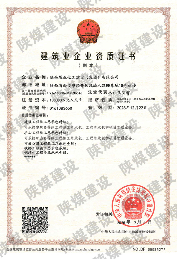 特級資質(zhì)獲批！陜煤建設(shè)成為省屬唯一一家礦山工程特級建筑企業(yè)