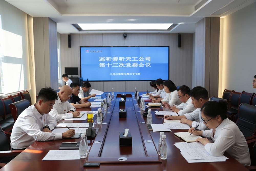 集團(tuán)領(lǐng)導(dǎo)到所屬單位巡聽(tīng)旁聽(tīng)黨組織會(huì)議、黨委理論學(xué)習(xí)中心組學(xué)習(xí)