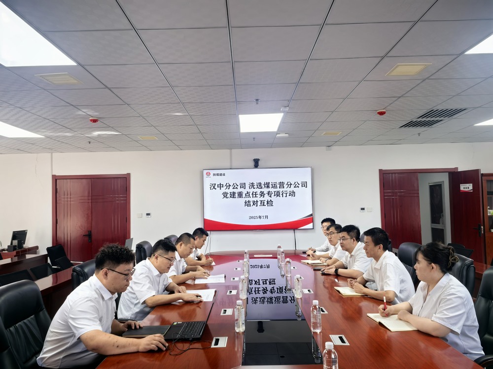 陜煤建設(shè)洗選煤運營分公司與漢中分公司：結(jié)對互檢聚合力  聯(lián)建共促提質(zhì)效