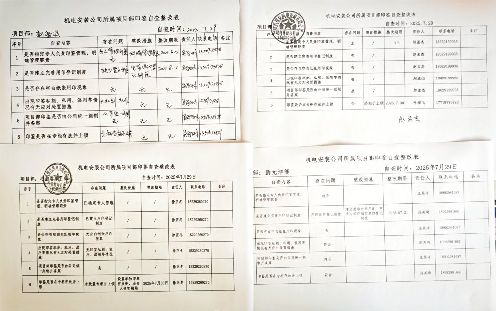 陜煤建設機電安裝公司扎實開展印鑒管理自查整改，筑牢風險防控“安全鎖”