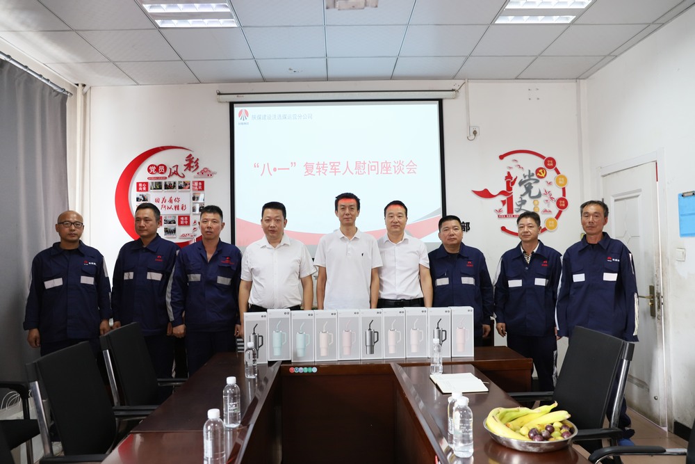 陜煤建設(shè)洗選煤運營公司基層項目部：致敬“八一”憶軍魂，銘記歷史促擔(dān)當(dāng)