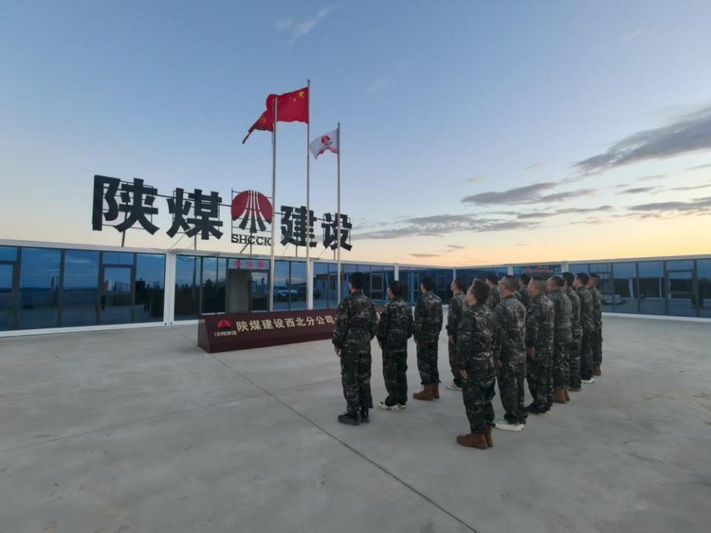 陜煤建設(shè)西北分公司土建第一項目部：傳承紅色基因 淬煉過硬作風