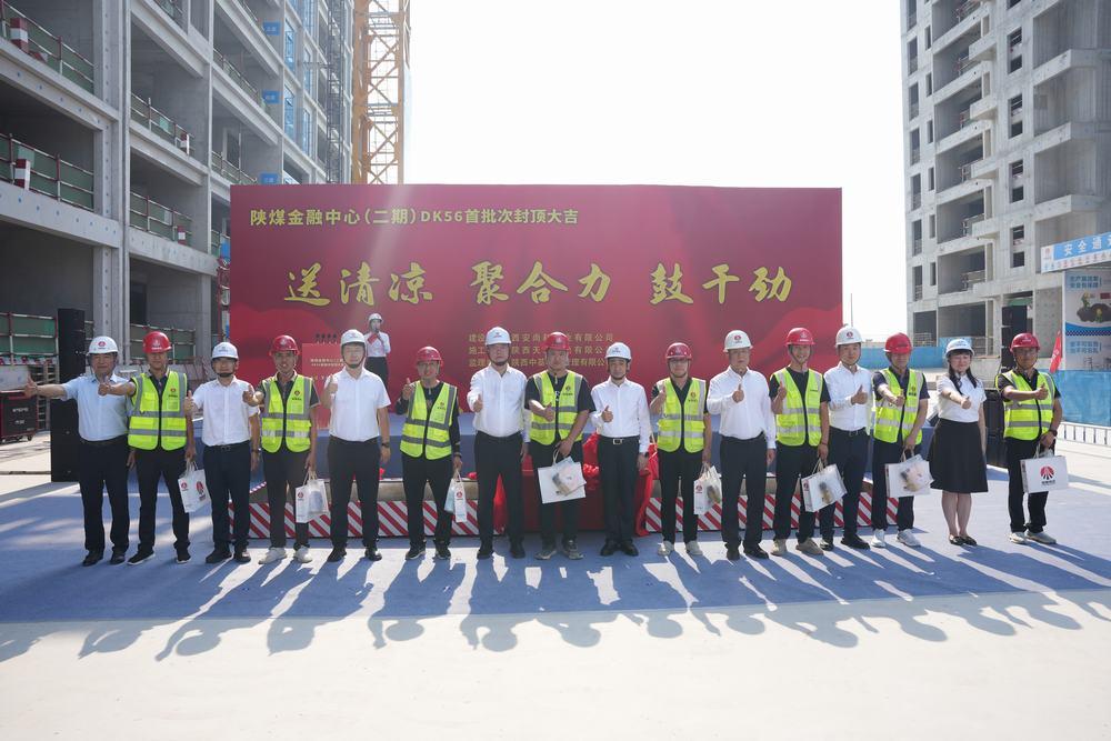喜報(bào)！陜煤金融中心（二期）DK56項(xiàng)目首批次封頂順利完成