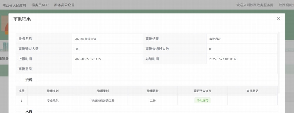 陜煤建設(shè)銅煤公司：資質(zhì)突破再添翼 多元發(fā)展增動(dòng)能