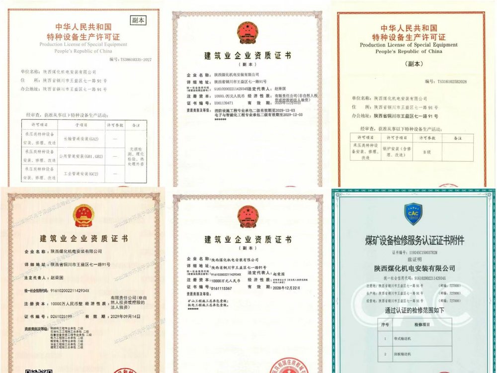 陜煤建設(shè)機(jī)電安裝公司：深耕資質(zhì)建設(shè)，夯實(shí)高質(zhì)量發(fā)展根基