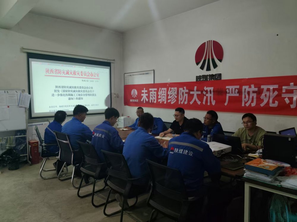 陜煤建設西北分公司機電安裝項目部：未雨綢繆防大汛，嚴防死守保平安