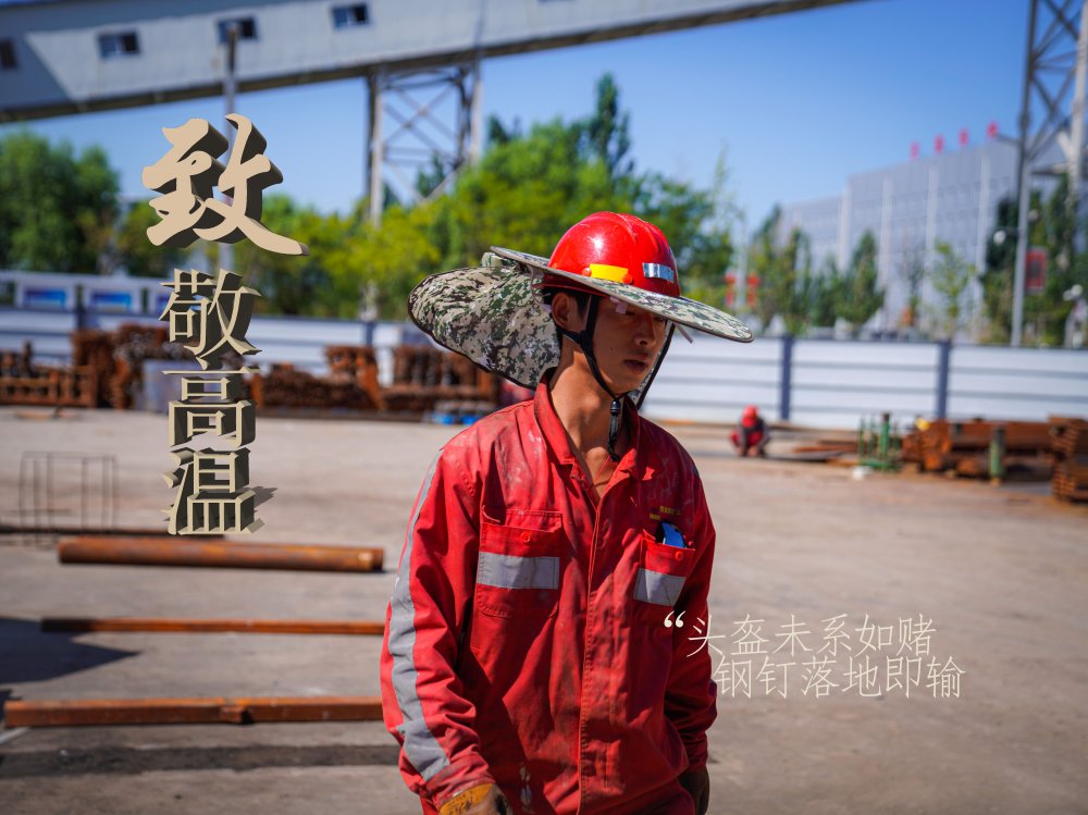 陜煤建設(shè)機(jī)電安裝公司：高溫“烤”驗(yàn)，他們是最美的建設(shè)者