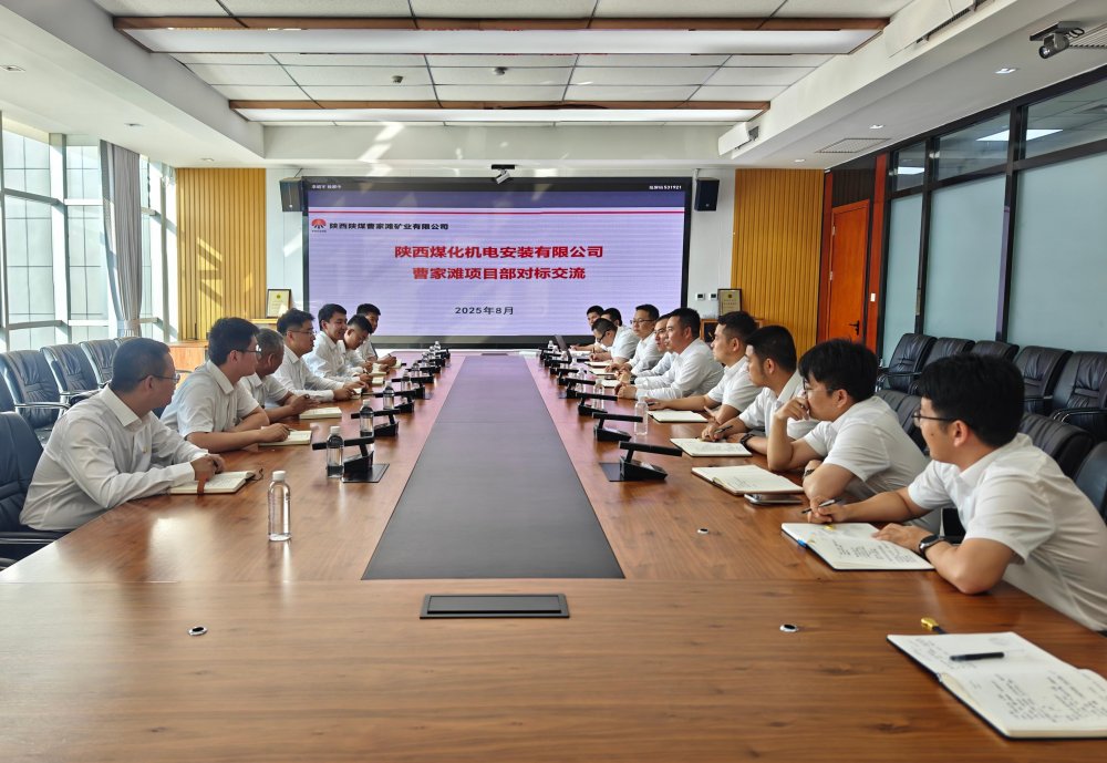 陜煤建設(shè)機電安裝公司曹家灘項目部:精準對接拓思路 對標學習顯成效
