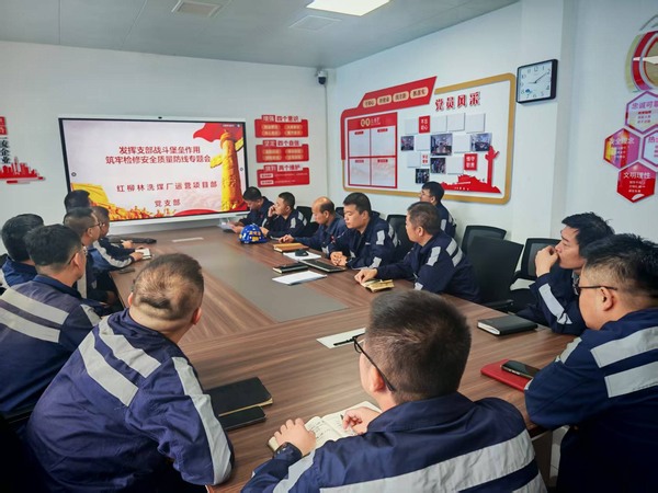 陜煤建設(shè)洗選煤運營分公司紅柳林洗煤廠項目部: 黨建引領(lǐng)筑防線 精細部署保檢修