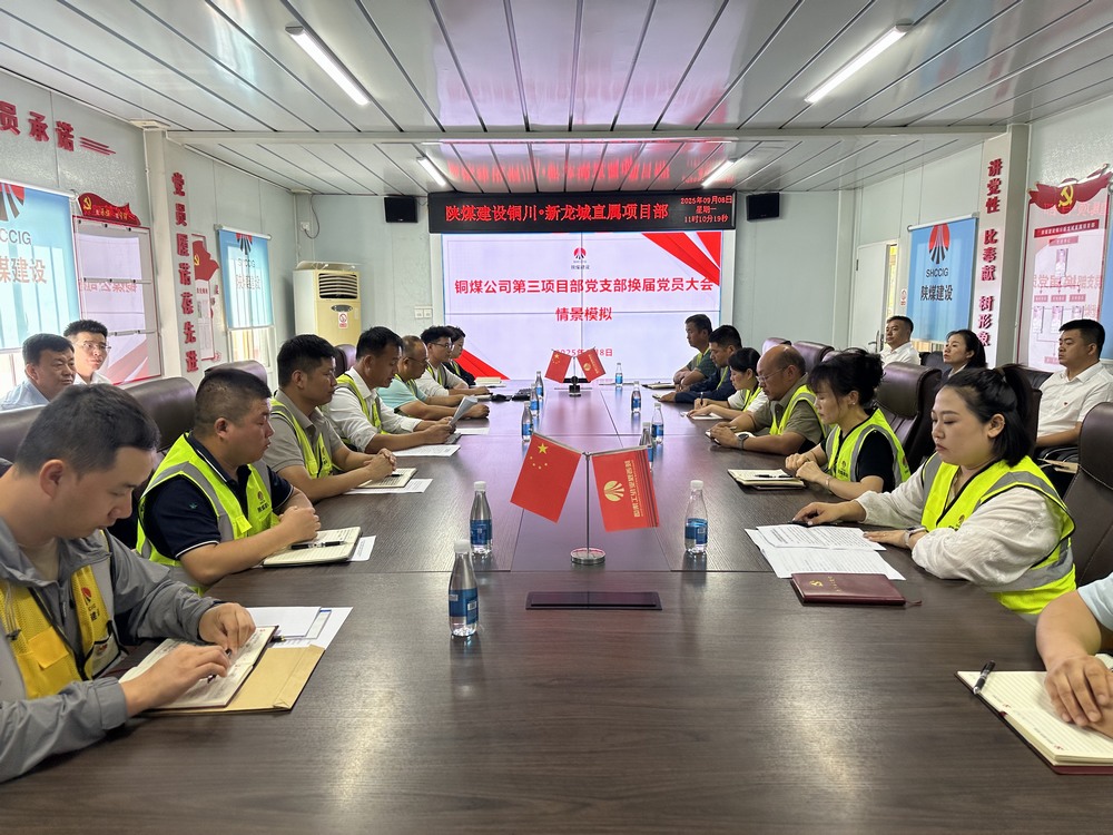 陜煤建設(shè)銅煤公司：黨支部換屆選舉模擬演練?推動黨務(wù)實操能力再提升