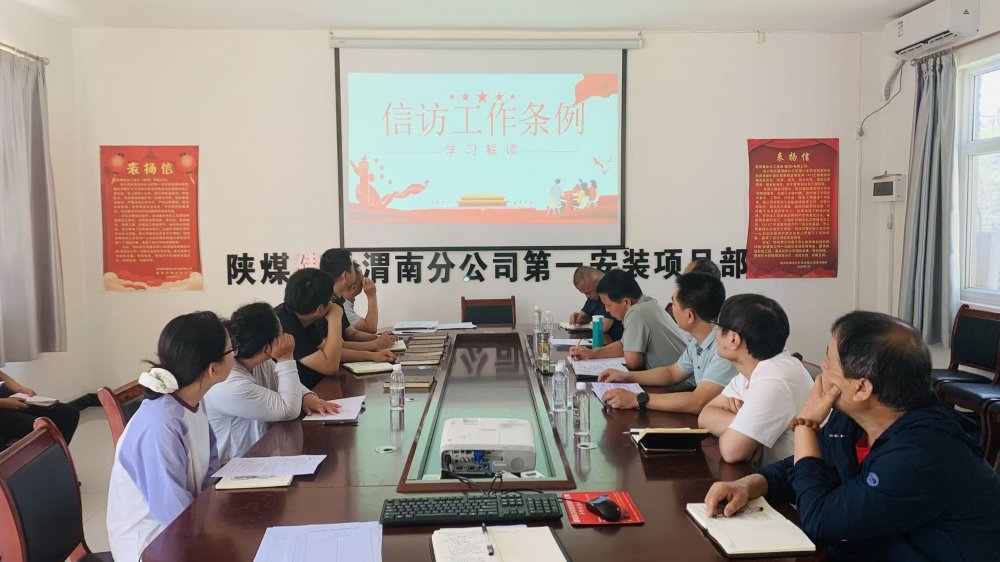 陜煤建設澄合分公司第一安裝項目部多點發(fā)力扎實做好信訪維穩(wěn)工作