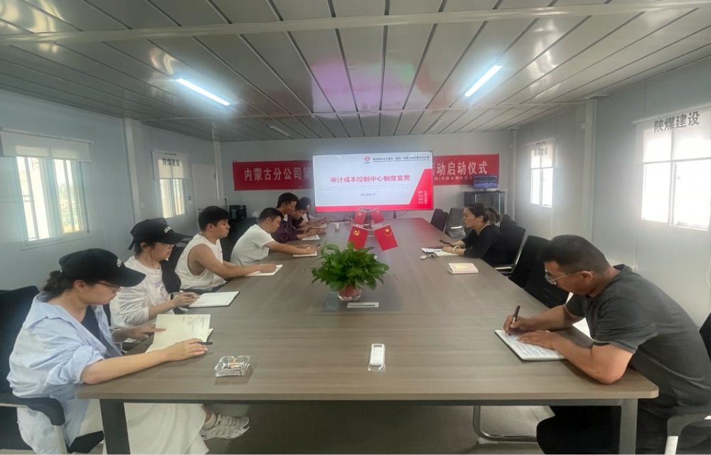 陜煤建設(shè)內(nèi)蒙古分公司：多部門(mén)開(kāi)展多維度制度宣貫活動(dòng)，推動(dòng)制度落地生根