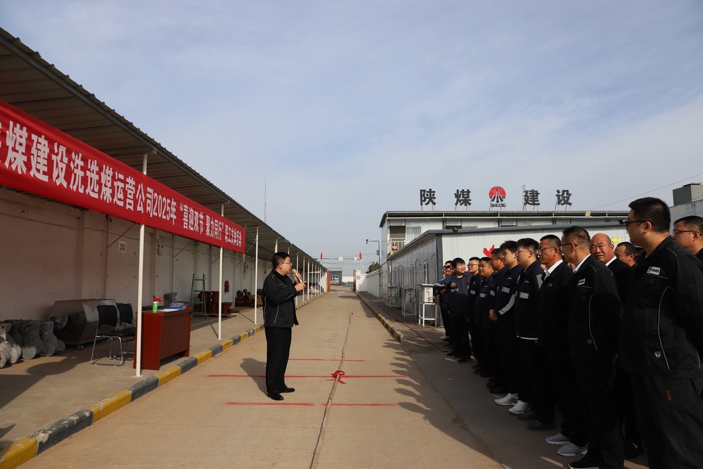 陜煤建設洗選煤運營公司舉辦“喜迎雙節(jié)，聚力同行”職工文體活動?