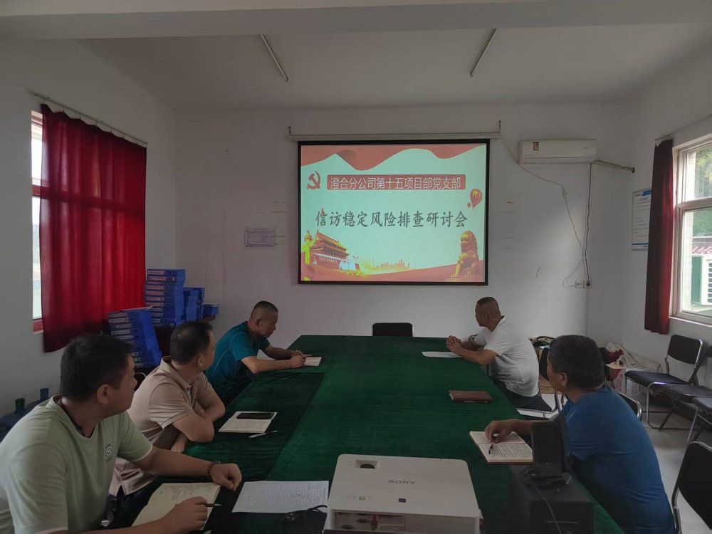 陜煤建設(shè)澄合分公司第十五項目部黨支部多維度筑牢項目建設(shè)“穩(wěn)定屏障”