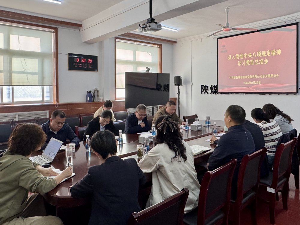 陜煤建設機電安裝公司：深入貫徹中央八項規(guī)定精神學習教育，筑牢“雙節(jié)”紀律防線