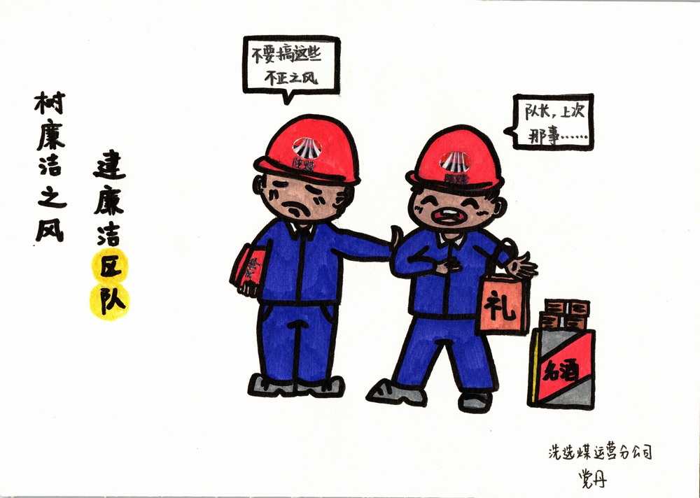 陜煤建設(shè)洗選煤運(yùn)營(yíng)分公司：雙節(jié)廉韻，漫繪清風(fēng)度佳節(jié)