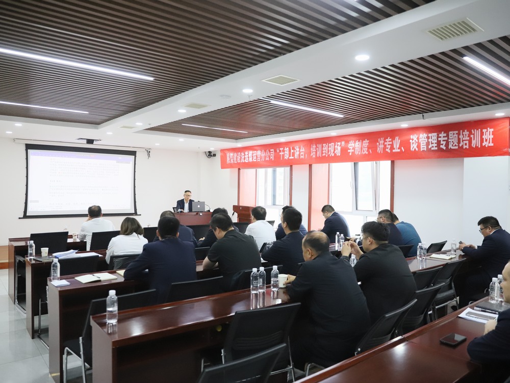 “干部上講臺，培訓到現(xiàn)場”學制度、講專業(yè)、談管理