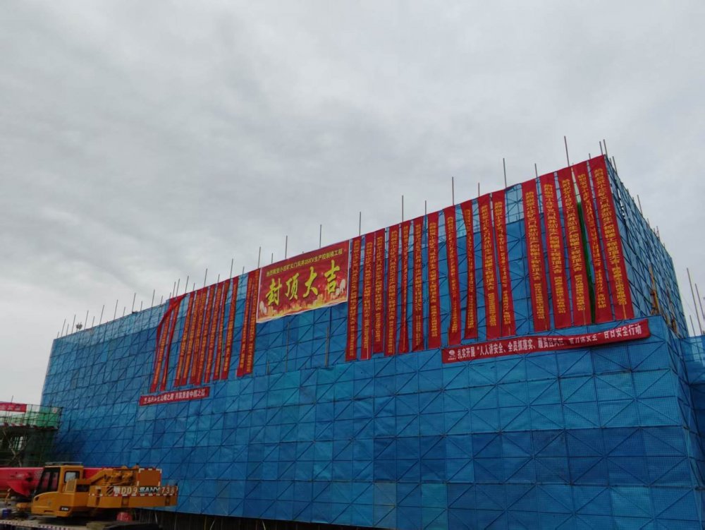 陜煤建設渭南分公司承建的彬長小莊義門風井35KV變電站生產(chǎn)控制樓工程主體封頂